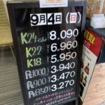 ＜9/4＞高価買取の大阪屋！本日の金プラチナ買取価格をお知らせします！