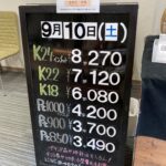 ＜9/10＞高価買取の大阪屋！本日の金プラチナ買取価格をお知らせします！