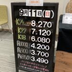 ＜9/11＞高価買取の大阪屋！本日の金プラチナ買取価格をお知らせします！