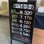 ＜9/14＞高価買取の大阪屋！本日の金プラチナ買取価格をお知らせします！