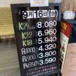 ＜9/16＞高価買取の大阪屋！本日の金プラチナ買取価格をお知らせします！