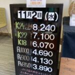 ＜11/2＞高価買取の大阪屋！本日の金プラチナ買取価格をお知らせします！