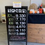 ＜10/24＞高価買取の大阪屋！本日の金プラチナ買取価格をお知らせします！