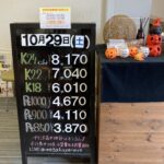 ＜10/29＞高価買取の大阪屋！本日の金プラチナ買取価格をお知らせします！