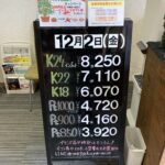 ＜12/2＞高価買取の大阪屋！本日の金プラチナ買取価格をお知らせします！