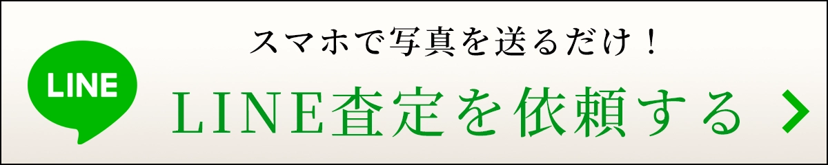 LINE 査定 大阪屋松阪店