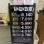 ＜12/3＞高価買取の大阪屋！本日の金プラチナ買取価格をお知らせします！