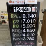 ＜12/4＞高価買取の大阪屋！本日の金プラチナ買取価格をお知らせします！