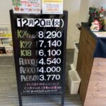 ＜12/20＞高価買取の大阪屋！本日の金プラチナ買取価格をお知らせします！