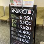 ＜12/25＞高価買取の大阪屋！本日の金プラチナ買取価格をお知らせします！