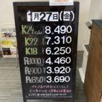 ＜1/27＞高価買取の大阪屋！本日の金プラチナ買取価格をお知らせします！