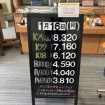 ＜1/16＞高価買取の大阪屋！本日の金プラチナ買取価格をお知らせします！