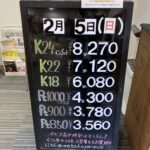 ＜2/5＞高価買取の大阪屋！本日の金プラチナ買取価格をお知らせします！