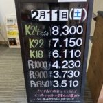 ＜2/11＞高価買取の大阪屋！本日の金プラチナ買取価格をお知らせします！