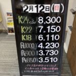 ＜2/12＞高価買取の大阪屋！本日の金プラチナ買取価格をお知らせします！