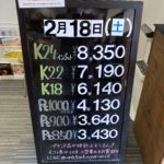 ＜2/18＞高価買取の大阪屋！本日の金プラチナ買取価格をお知らせします！