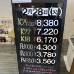 ＜2/28＞高価買取の大阪屋！本日の金プラチナ買取価格をお知らせします！