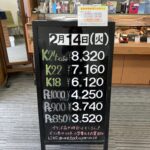 ＜2/14＞高価買取の大阪屋！本日の金プラチナ買取価格をお知らせします！