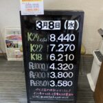 ＜3/8＞高価買取の大阪屋！本日の金プラチナ買取価格をお知らせします！