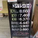 ＜3/15＞高価買取の大阪屋！本日の金プラチナ買取価格をお知らせします！