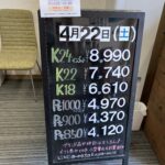 ＜4/22＞高価買取の大阪屋！本日の金プラチナ買取価格をお知らせします！