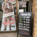 ＜4/17＞高価買取の大阪屋！本日の金プラチナ買取価格をお知らせします！