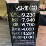 ＜5/5＞高価買取の大阪屋！本日の金プラチナ買取価格をお知らせします！