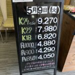 ＜5/9＞高価買取の大阪屋！本日の金プラチナ買取価格をお知らせします！