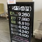 ＜5/15＞高価買取の大阪屋！本日の金プラチナ買取価格をお知らせします！