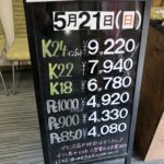 ＜5/21＞高価買取の大阪屋！本日の金プラチナ買取価格をお知らせします！