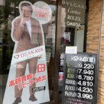 ＜5/27＞高価買取の大阪屋！本日の金プラチナ買取価格をお知らせします！