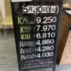 ＜5/30＞高価買取の大阪屋！本日の金プラチナ買取価格をお知らせします！