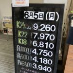 ＜6/5＞高価買取の大阪屋！本日の金プラチナ買取価格をお知らせします！