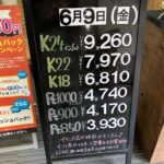 ＜6/9＞高価買取の大阪屋！本日の金プラチナ買取価格をお知らせします！