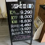 ＜6/24＞高価買取の大阪屋！本日の金プラチナ買取価格をお知らせします！