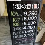 ＜6/25＞高価買取の大阪屋！本日の金プラチナ買取価格をお知らせします！