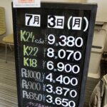 ＜7/3＞高価買取の大阪屋！本日の金プラチナ買取価格をお知らせします！