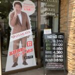 ＜7/7＞高価買取の大阪屋！本日の金プラチナ買取価格をお知らせします！