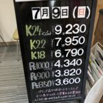 ＜7/9＞高価買取の大阪屋！本日の金プラチナ買取価格をお知らせします！