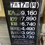 ＜7/17＞高価買取の大阪屋！本日の金プラチナ買取価格をお知らせします！