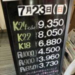 ＜7/23＞高価買取の大阪屋！本日の金プラチナ買取価格をお知らせします！