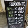 ＜8/30＞高価買取の大阪屋！本日の金プラチナ買取価格をお知らせします！