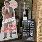 ＜8/2＞高価買取の大阪屋！本日の金プラチナ買取価格をお知らせします！