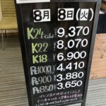 ＜8/8＞高価買取の大阪屋！本日の金プラチナ買取価格をお知らせします！