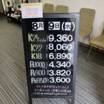 ＜8/9＞高価買取の大阪屋！本日の金プラチナ買取価格をお知らせします！