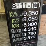 ＜8/11＞高価買取の大阪屋！本日の金プラチナ買取価格をお知らせします！