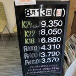 ＜8/13＞高価買取の大阪屋！本日の金プラチナ買取価格をお知らせします！