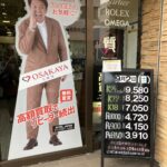 ＜9/2＞高価買取の大阪屋！本日の金プラチナ買取価格をお知らせします！