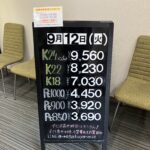 ＜9/12＞高価買取の大阪屋！本日の金プラチナ買取価格をお知らせします！