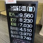 ＜9/16＞高価買取の大阪屋！本日の金プラチナ買取価格をお知らせします！